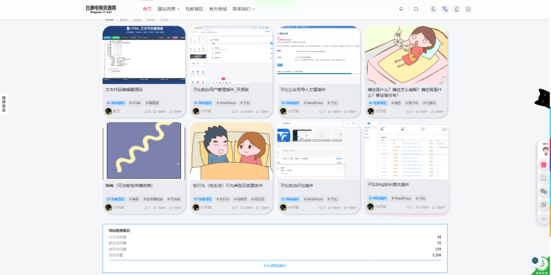 【www.heiecom.cn】白渊电商信息资源网-WordPress主题模板-zibll子比主题