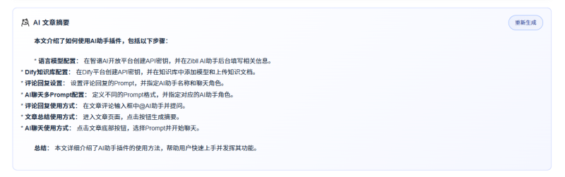 （特价,加量不加价）AI助手插件，让您的网站变的更加智能-WordPress主题模板-zibll子比主题