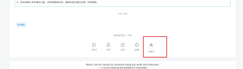 （特价,加量不加价）AI助手插件，让您的网站变的更加智能-WordPress主题模板-zibll子比主题