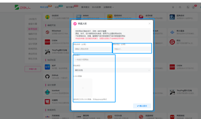 想在自比主题上自定义用户提交表单，该如何实现-WordPress主题模板-zibll子比主题