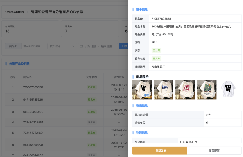 Zibll【1688商品批发插件】-将1688精选货源一件同步到子比商城[体验版][原创]-WordPress主题模板-zibll子比主题