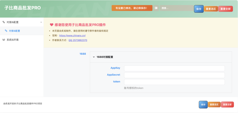 Zibll【1688商品批发插件】-将1688精选货源一件同步到子比商城[体验版][原创]-WordPress主题模板-zibll子比主题