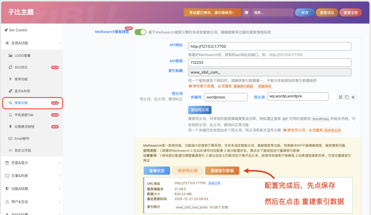图片[6]-zibll子比主题Meilisearch智能搜索配置教程[V8.5新功能]-WordPress主题模板-zibll子比主题