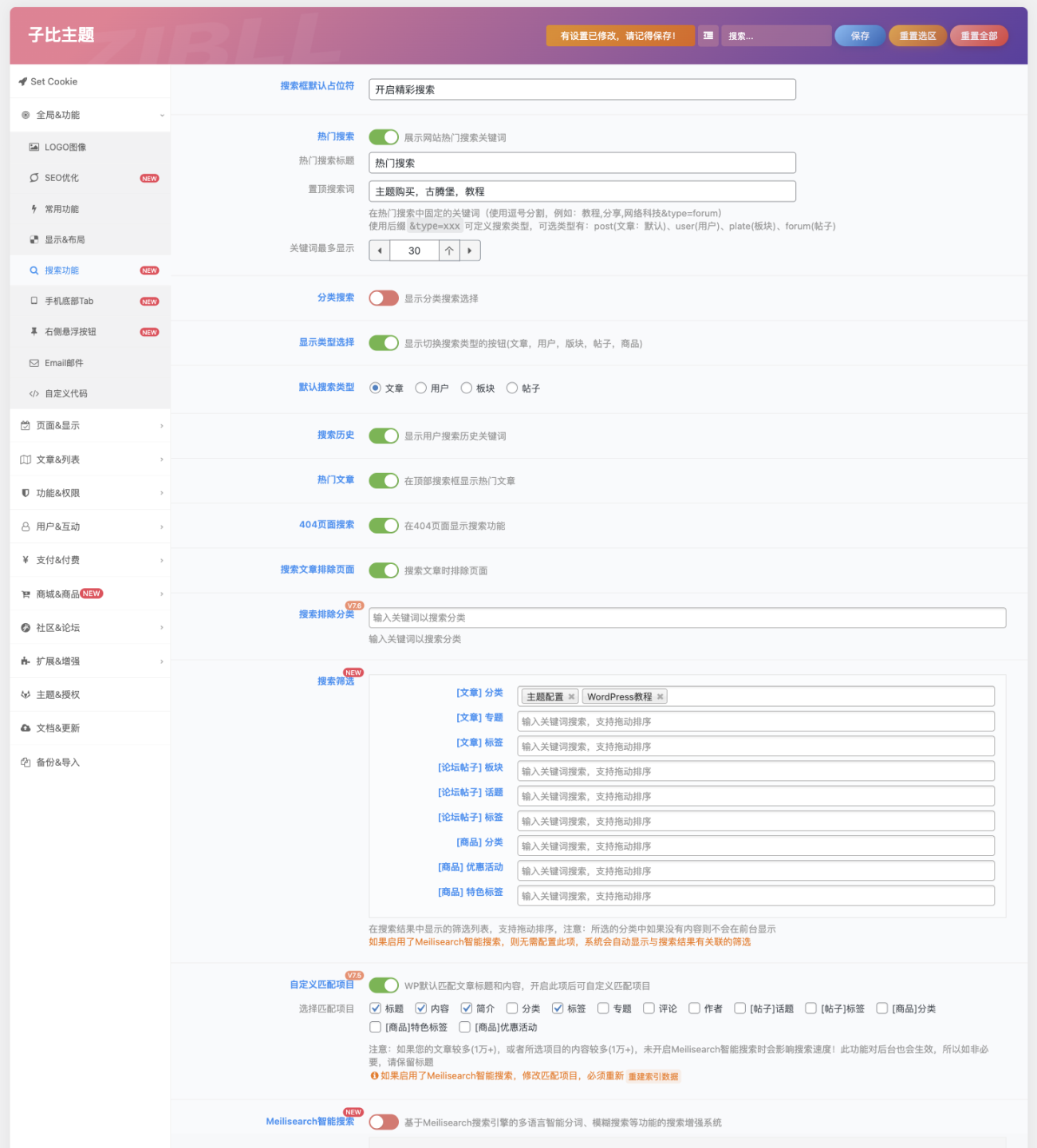 图片[8]-zibll子比主题Meilisearch智能搜索配置教程[V8.5新功能]-WordPress主题模板-zibll子比主题