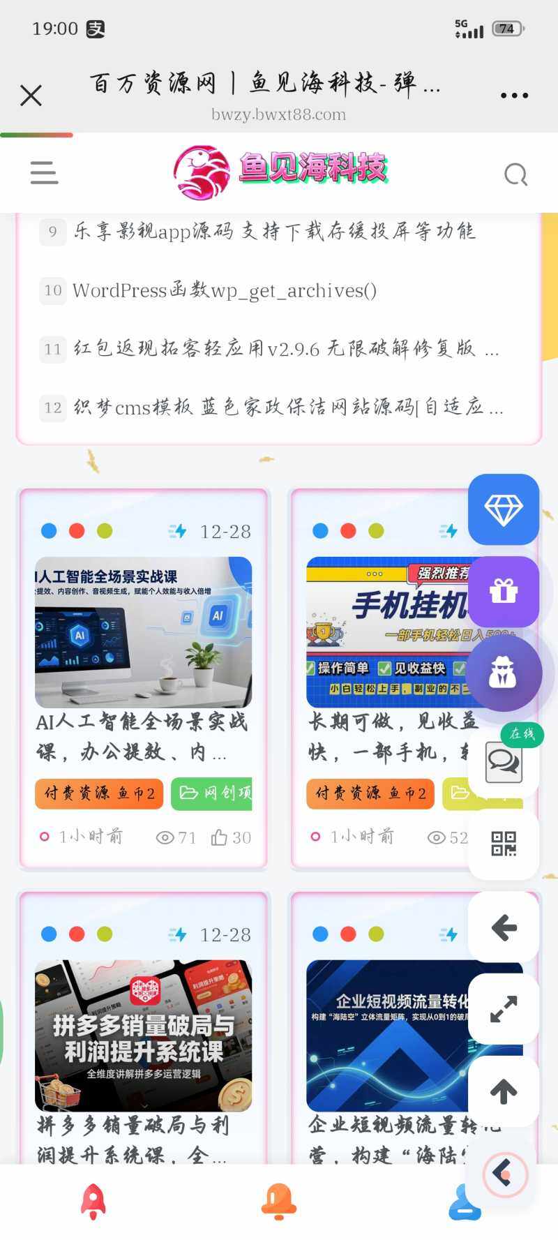 悬浮按钮手机端  电脑端可以自动总结文章  有没有喜欢的可以交流一下-WordPress主题模板-zibll子比主题
