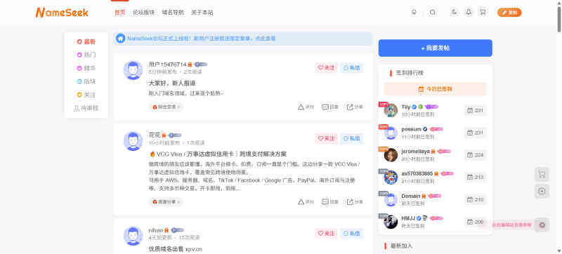 【www.nameseek.net】域名爱好者交流论坛，如果你喜欢域名投资，想认识更多的域名大佬，域名求索欢迎你-WordPress主题模板-zibll子比主题