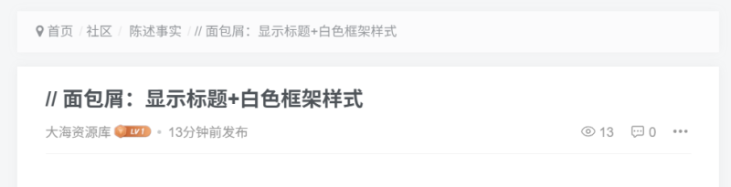 子比主题 - 内容面包屑背景（正文改成标题）-WordPress主题模板-zibll子比主题