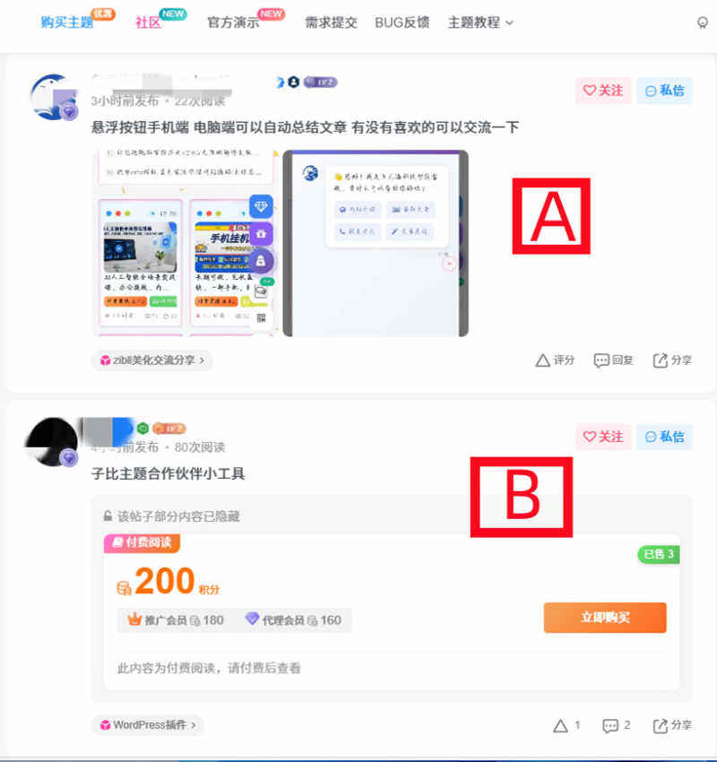怎么让帖子列表的付费帖子优先显示免费内容？-WordPress主题模板-zibll子比主题