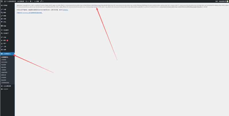 点击zibll商城中心报错，什么问题？-WordPress主题模板-zibll子比主题