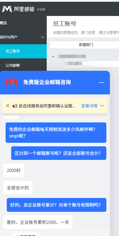 阿里云企业有限一天2000封邮件，对于大部分小微站点够用了-WordPress主题模板-zibll子比主题