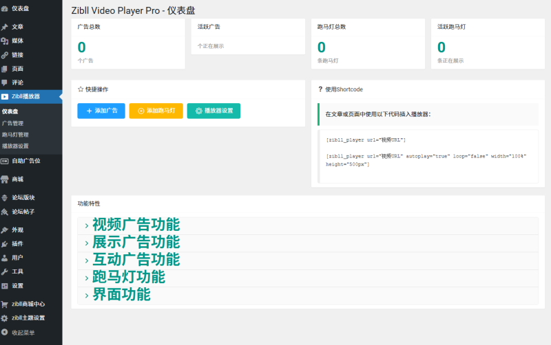 【计划】小白AI无脑无代码基础写插件中【视频播放器插件】-WordPress主题模板-zibll子比主题