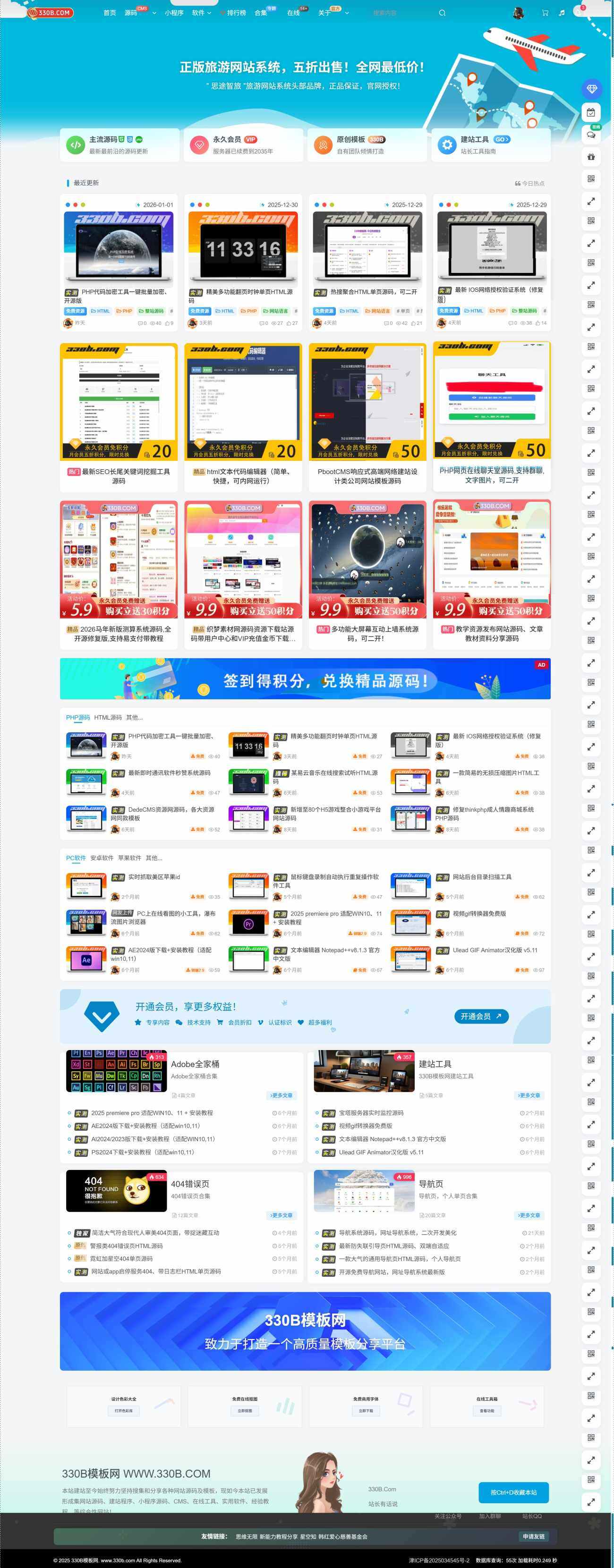 【www.330b.com】330B模板网– 专注于分享优质网站源码与模板！-WordPress主题模板-zibll子比主题