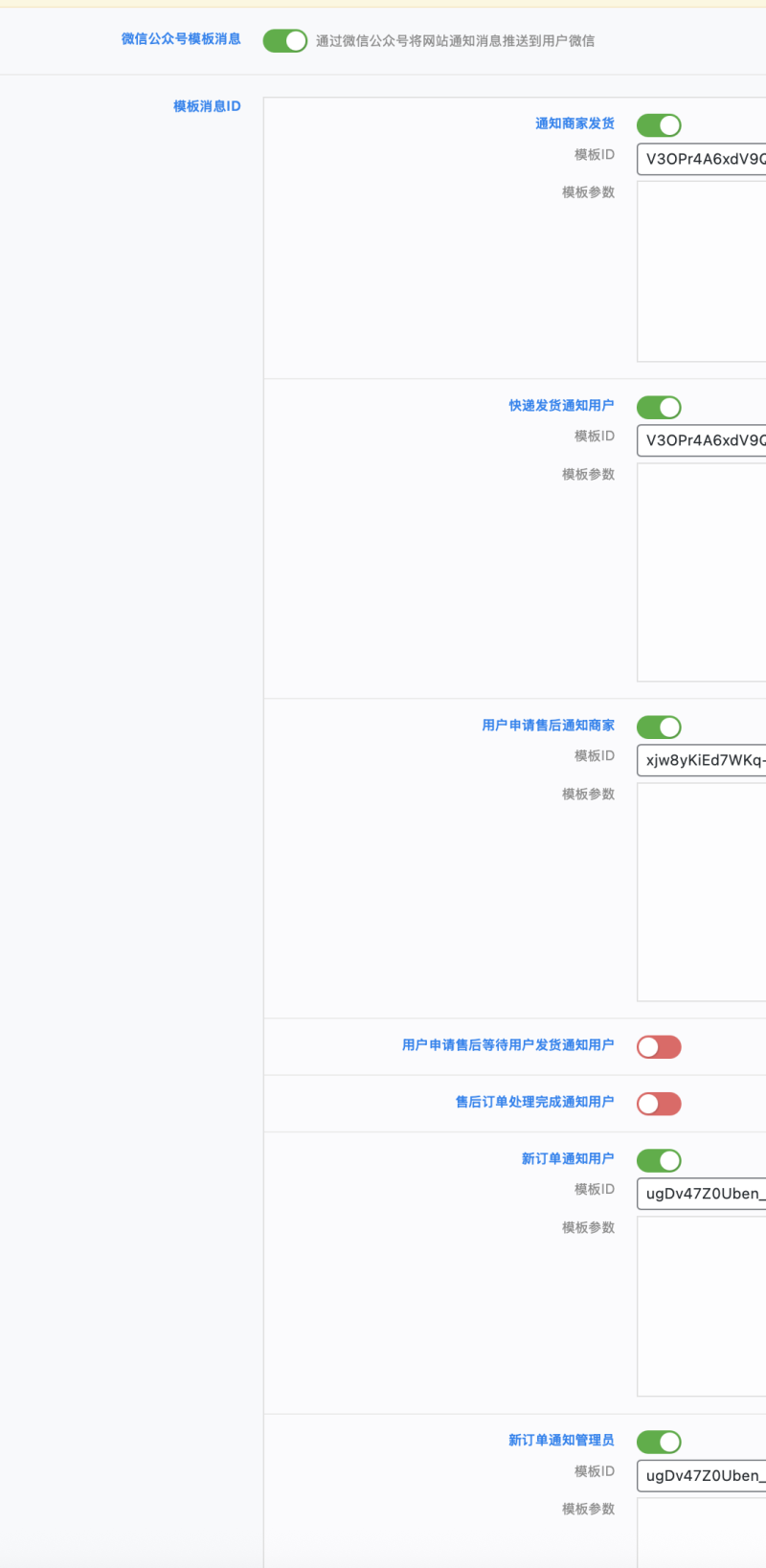 微信通知配置了模版，商城订单微信有提醒，文章付费微信没有提醒-WordPress主题模板-zibll子比主题