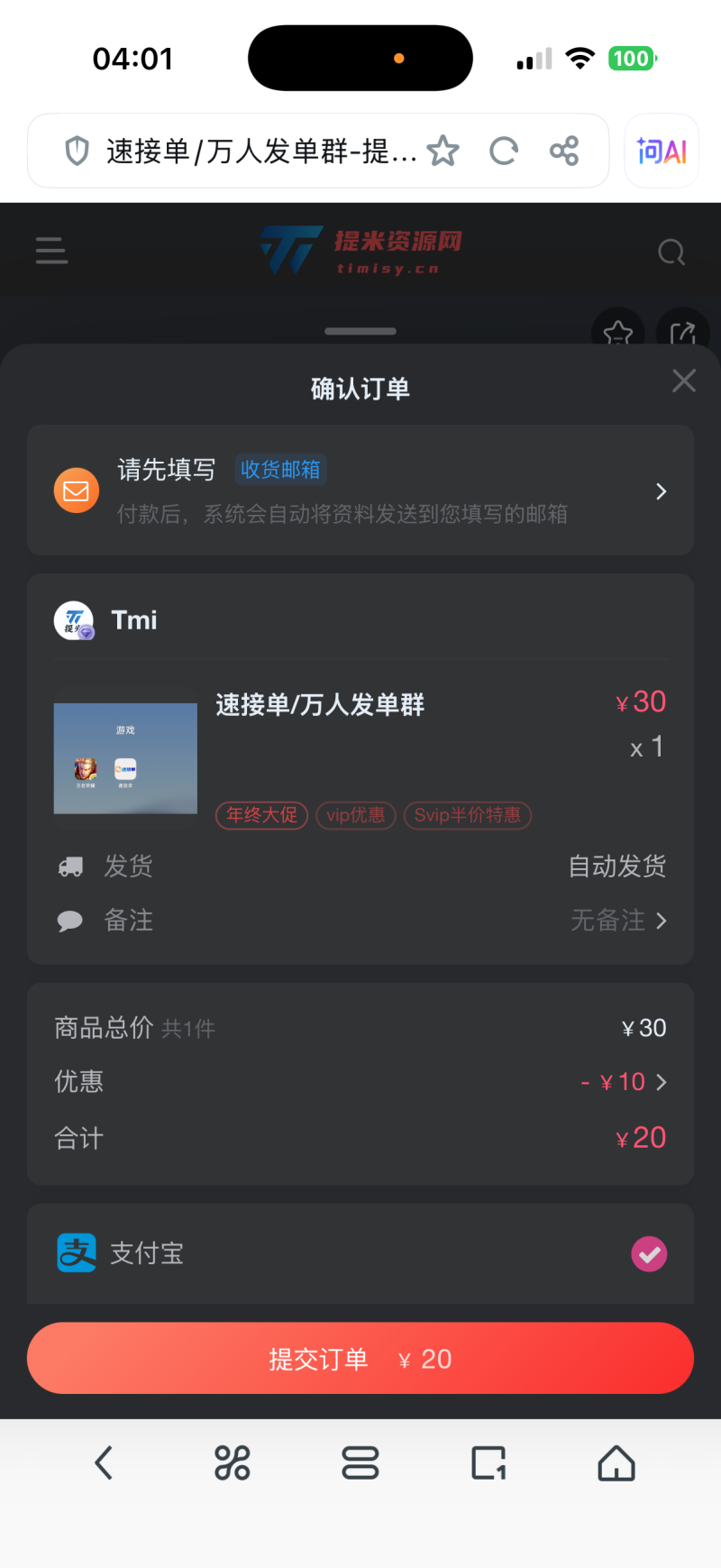 商城自动发货的商品购买时强制填写邮箱怎么去掉-WordPress主题模板-zibll子比主题