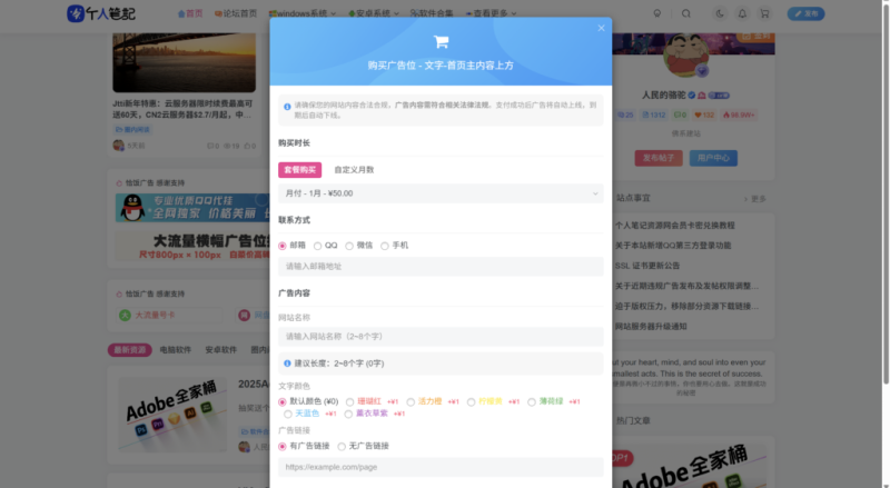 子比自助广告位插件，自动收款上架广告 - 到期自动下架广告-WordPress主题模板-zibll子比主题