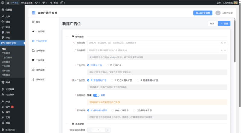 子比自助广告位插件，自动收款上架广告 - 到期自动下架广告-WordPress主题模板-zibll子比主题