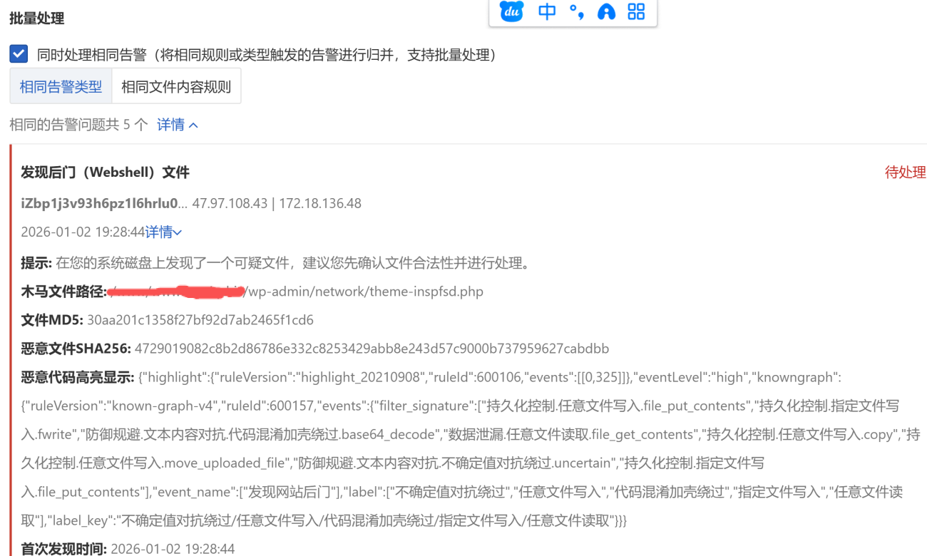 20260103150031676-后门文件