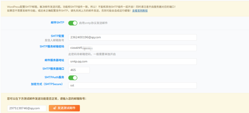 邮件一直发送失败，我在其他地方测试都能发-WordPress主题模板-zibll子比主题