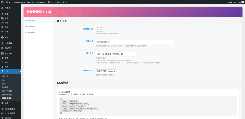 链接批量导入，助力wordpress快速构建导航站-WordPress主题模板-zibll子比主题