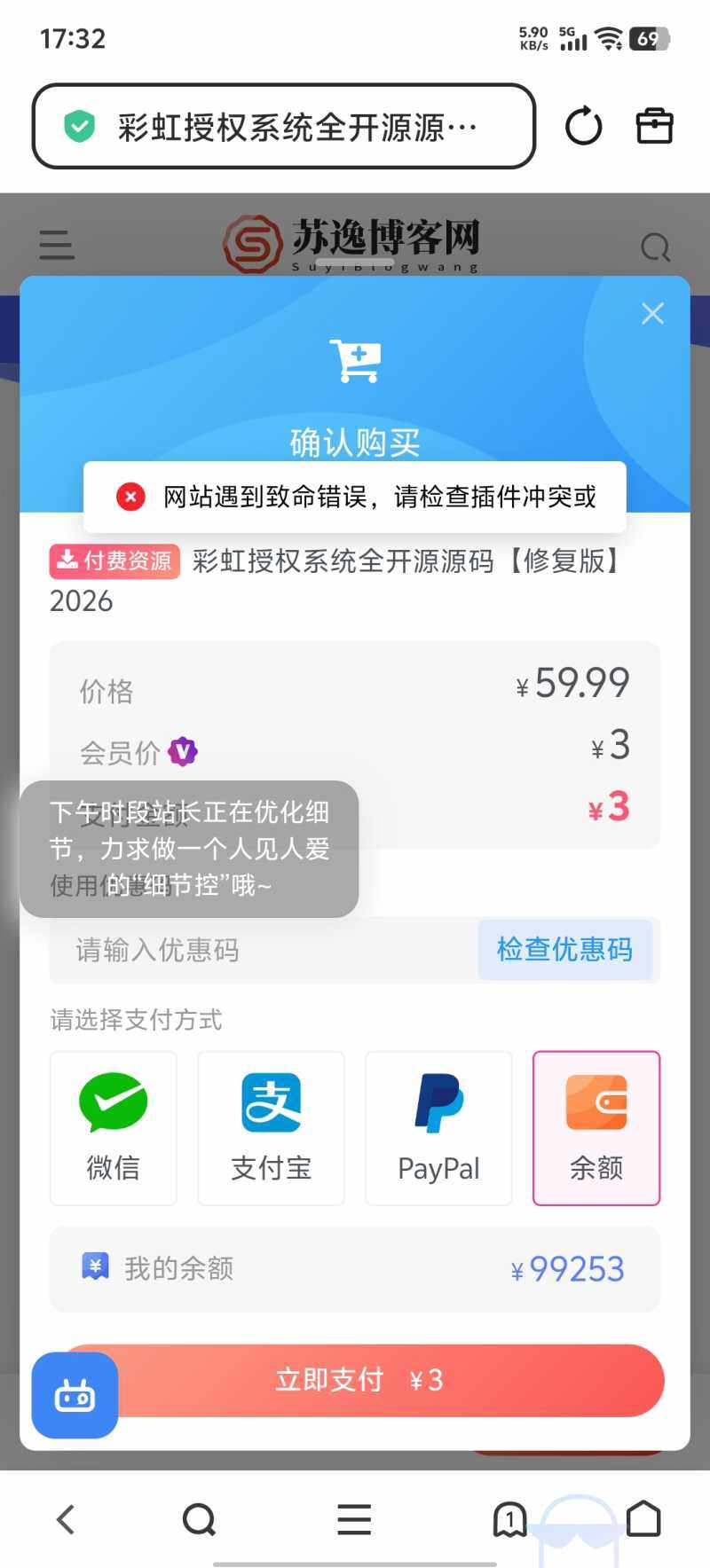 他喵的，插件停了，还是这个提示不知道咋回事-WordPress主题模板-zibll子比主题