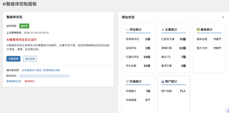 ai自动采集（图片本地保存-没有外链）。全智能后台超级智能管家。AI的时代来了-WordPress主题模板-zibll子比主题