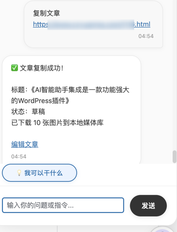 ai自动采集（图片本地保存-没有外链）。全智能后台超级智能管家。AI的时代来了-WordPress主题模板-zibll子比主题