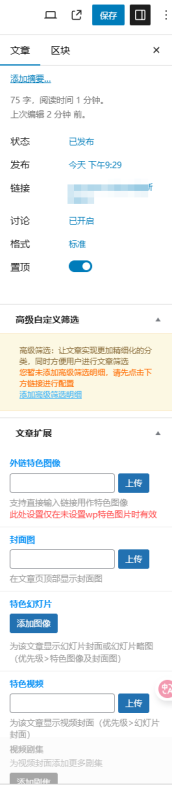 大佬们 最近发布文章时候右侧分类模板突然不显示了是咋回事-WordPress主题模板-zibll子比主题
