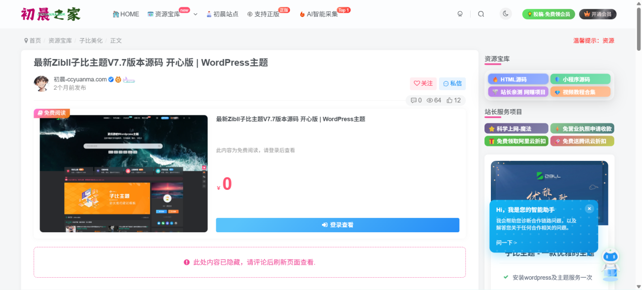 评论图片-WordPress主题模板-zibll子比主题