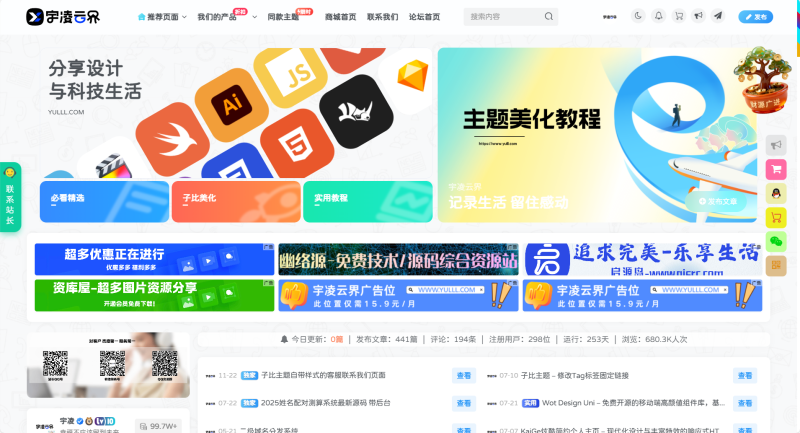 分享挂件图片素材-WordPress主题模板-zibll子比主题