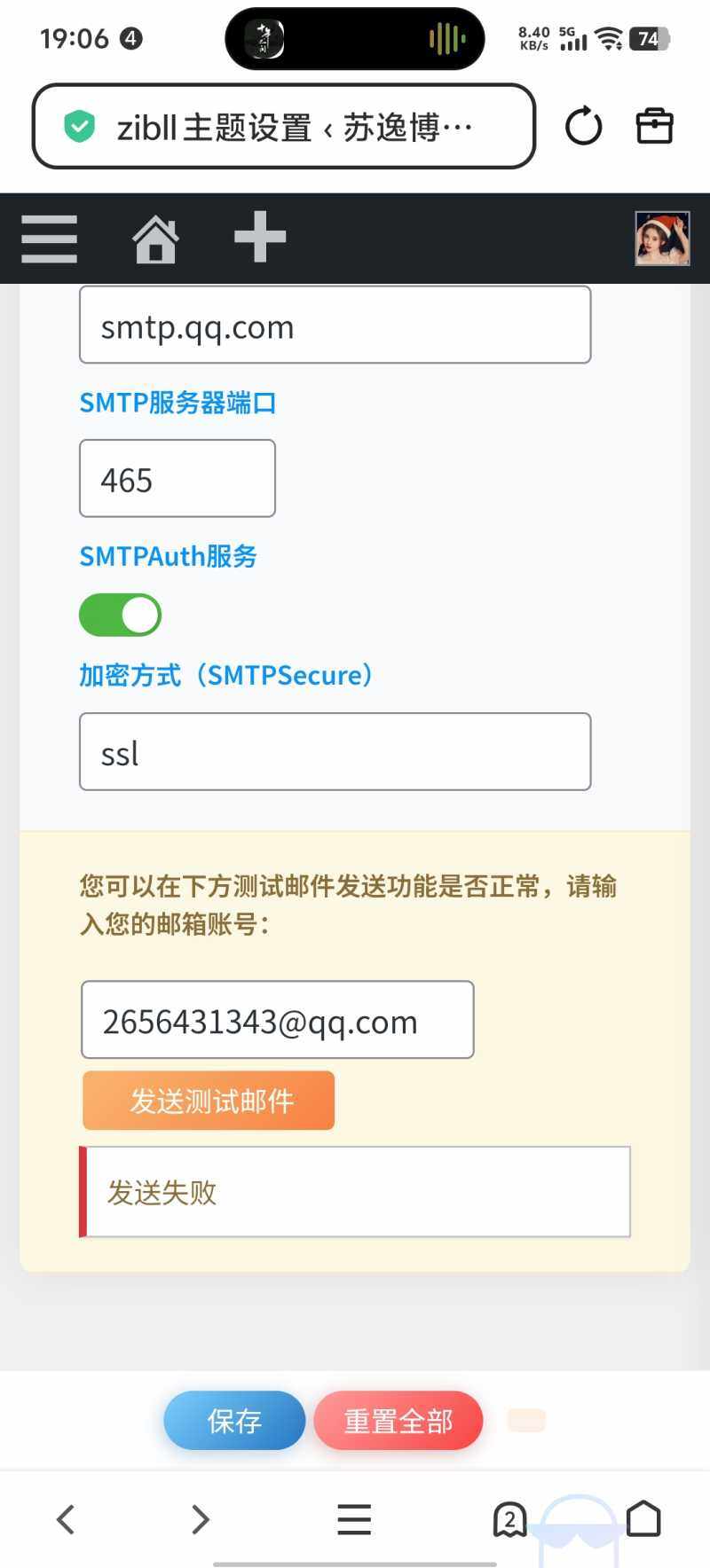 子比主题邮箱功能咋挂了，不能正常使用了-WordPress主题模板-zibll子比主题