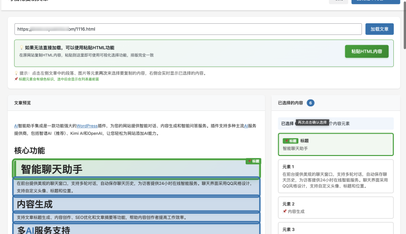 AI-最强可视化采集—AIwp后台可以帮你执行任务AI辅助完成-WordPress主题模板-zibll子比主题