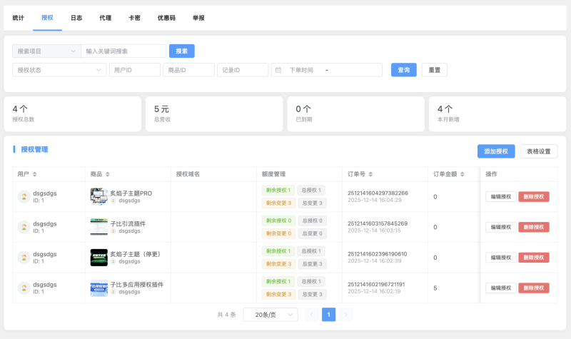 子比多应用授权插件V2.6.0全新发布-WordPress主题模板-zibll子比主题