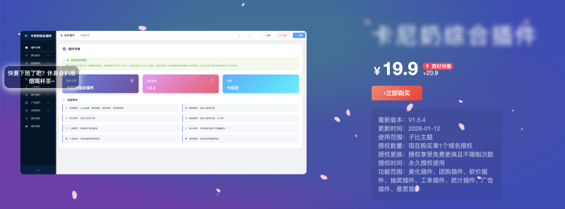 「移除授权免费版」某个站长，不承认拼团是我的创意，还拿着免费的东西卖钱。可耻～-WordPress主题模板-zibll子比主题