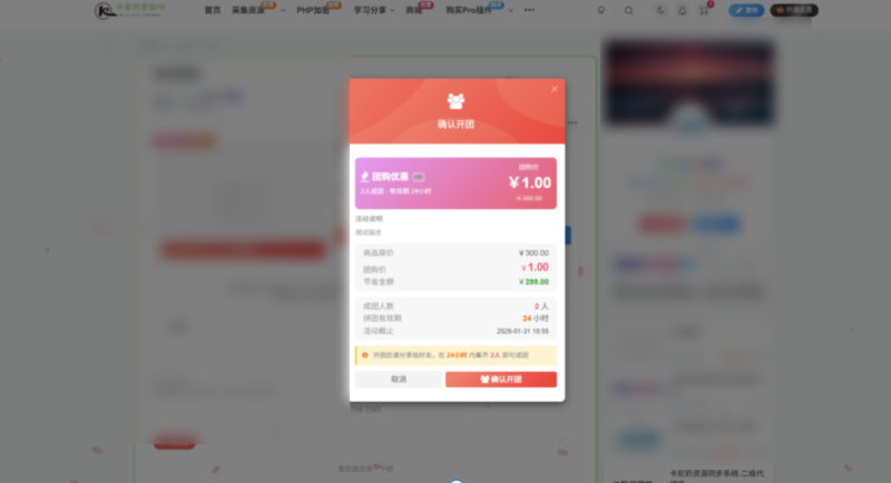 「移除授权免费版」某个站长，不承认拼团是我的创意，还拿着免费的东西卖钱。可耻～-WordPress主题模板-zibll子比主题
