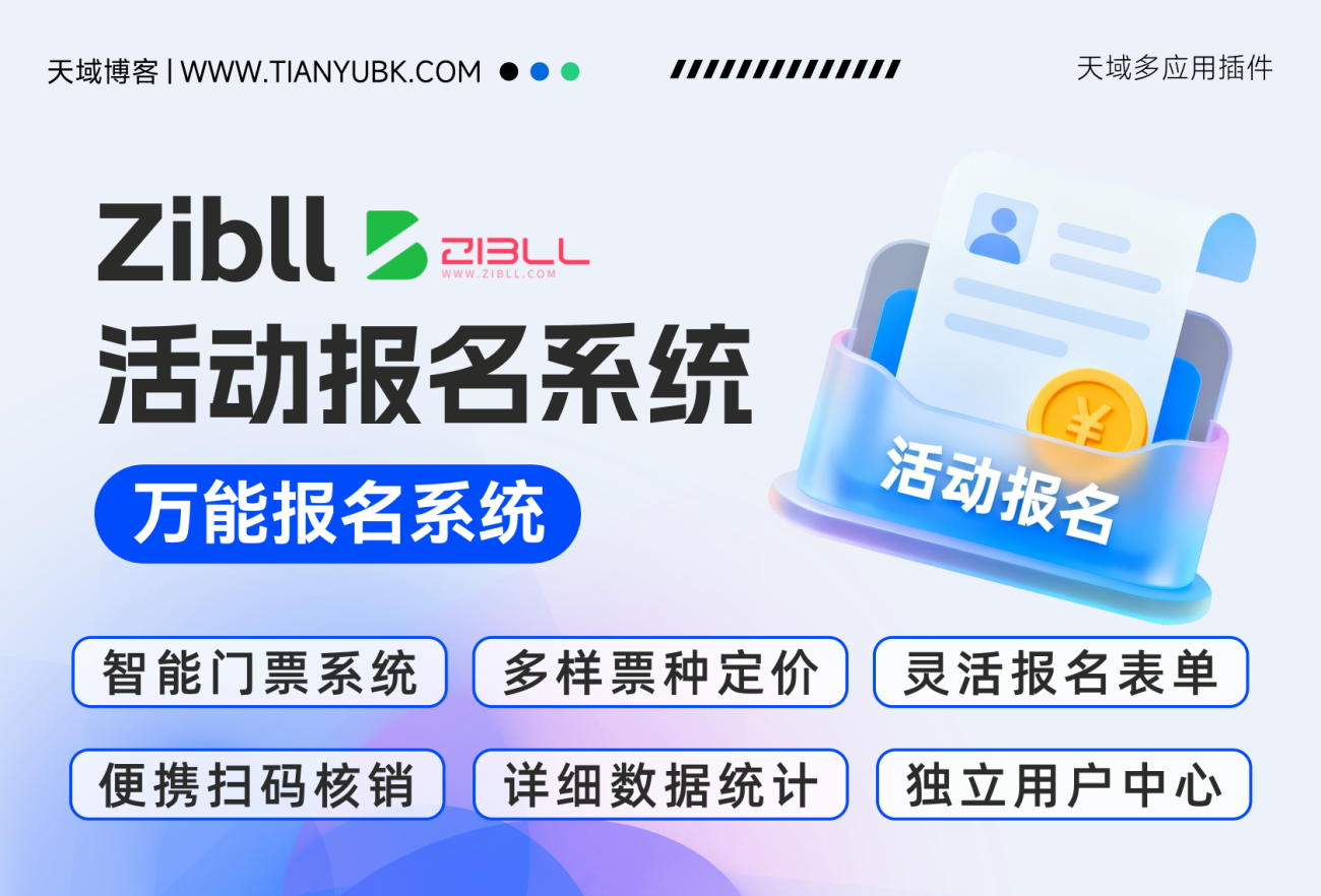 20260113201615615-天域活动报名系统