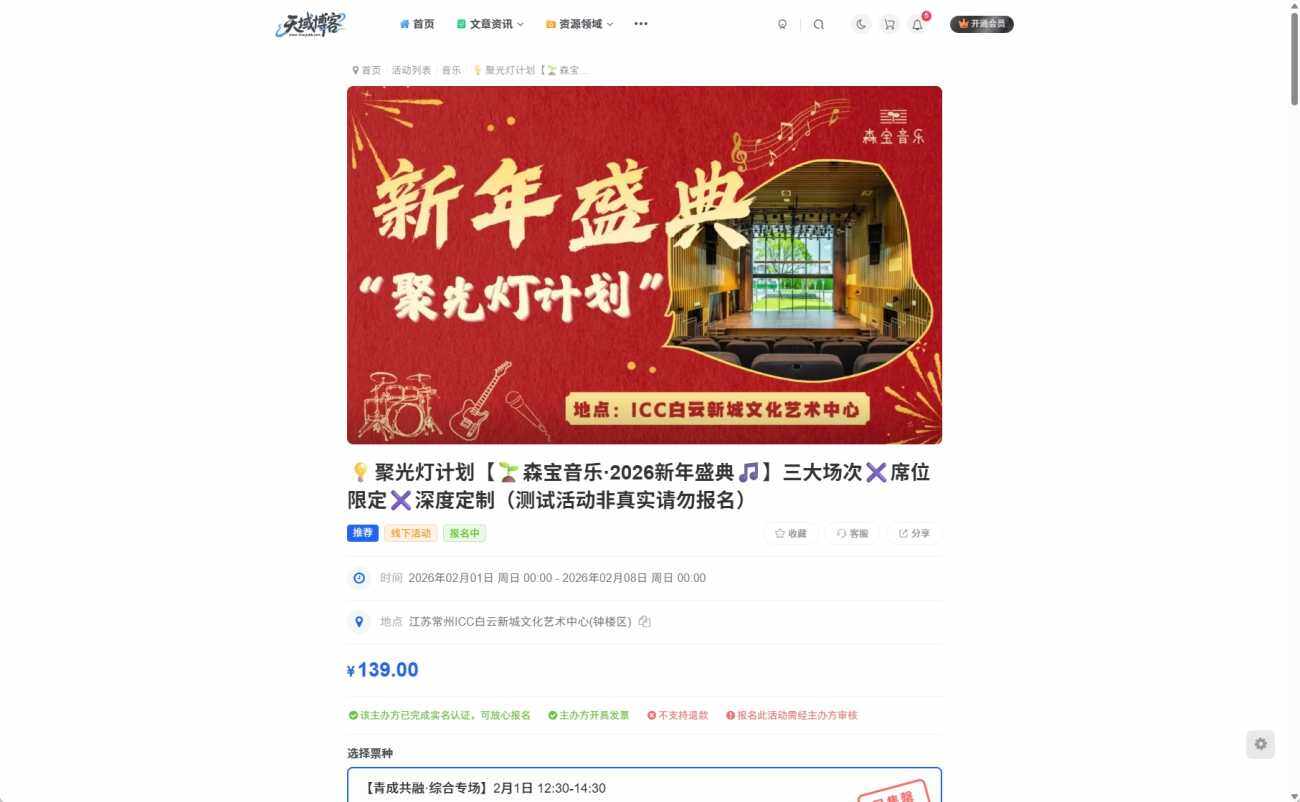 20260113203137340-模板2-1-活动详情页