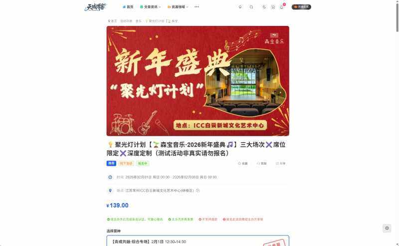 天域活动报名系统 – 专为子比主题深度定制的一站式活动管理解决方案-WordPress主题模板-zibll子比主题