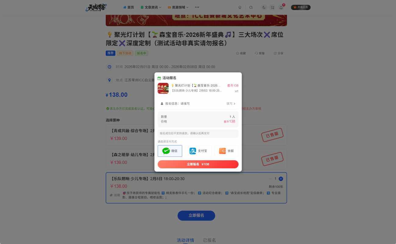 20260113203151119-模板2-2-活动报名