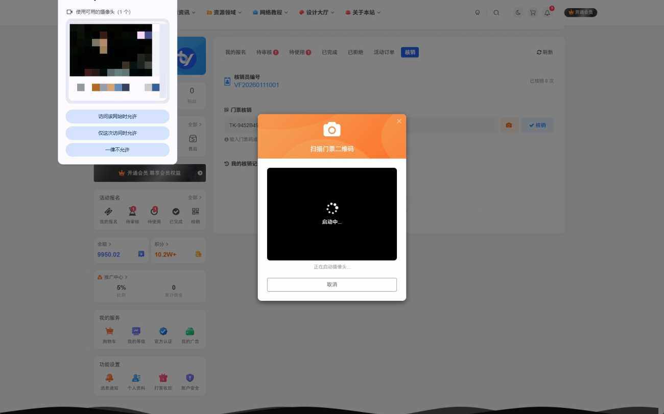 20260113203214616-个人中心-核销管理-扫码核销