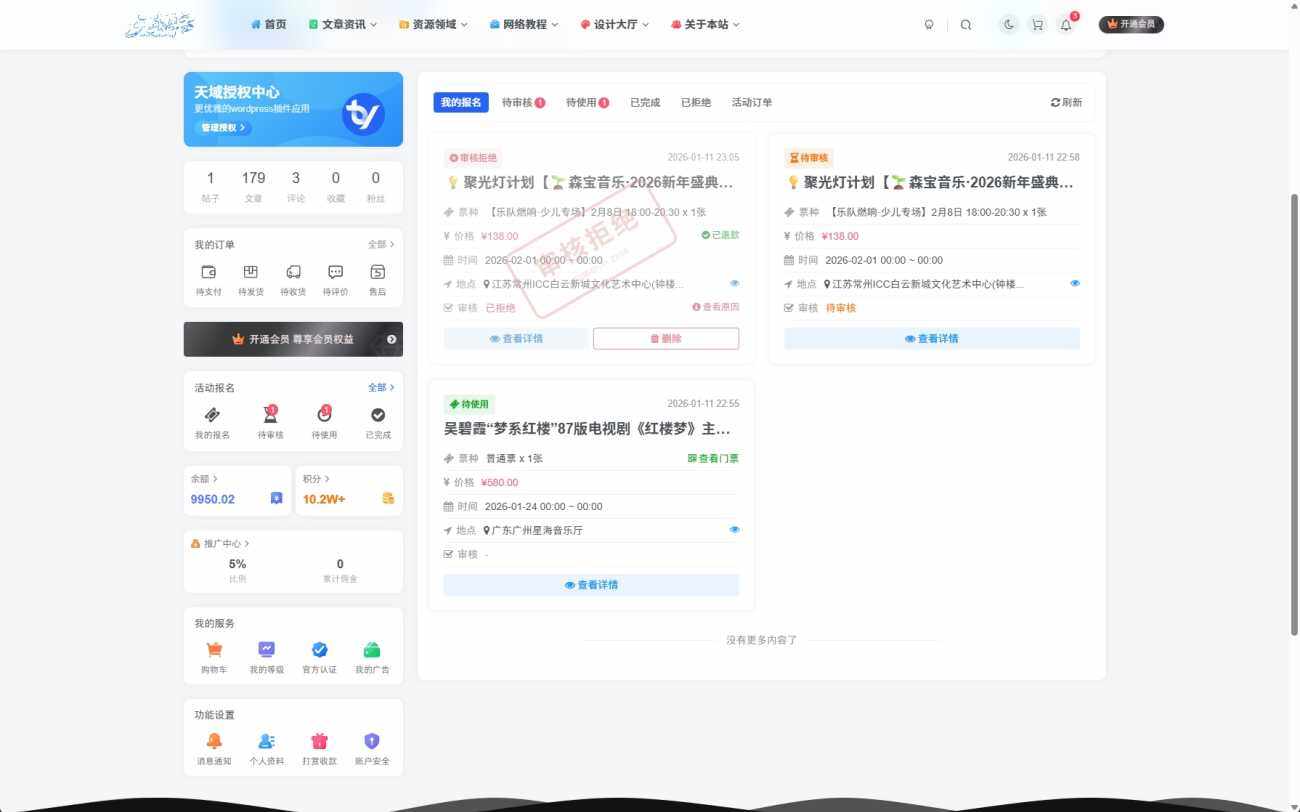 20260113203238190-个人中心-我的报名