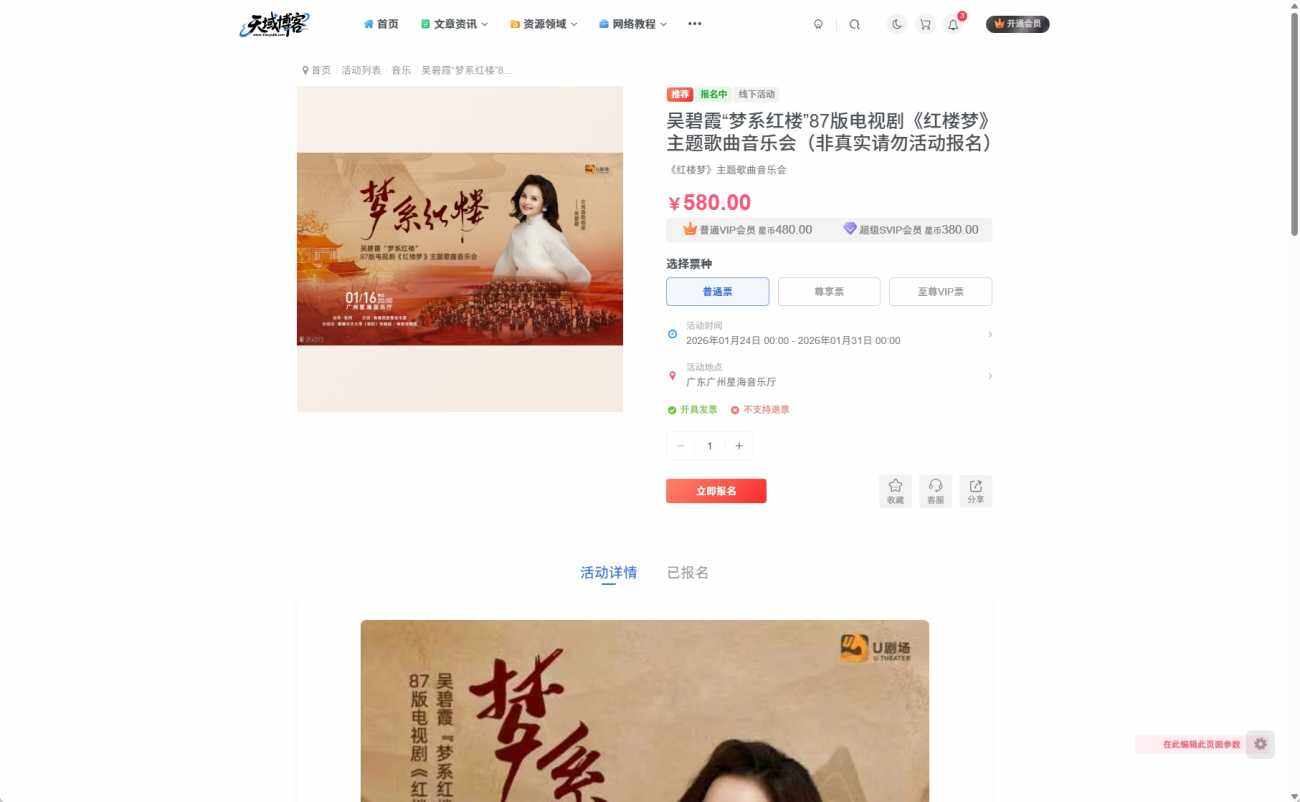 20260113203249146-模板1-1-活动详情页