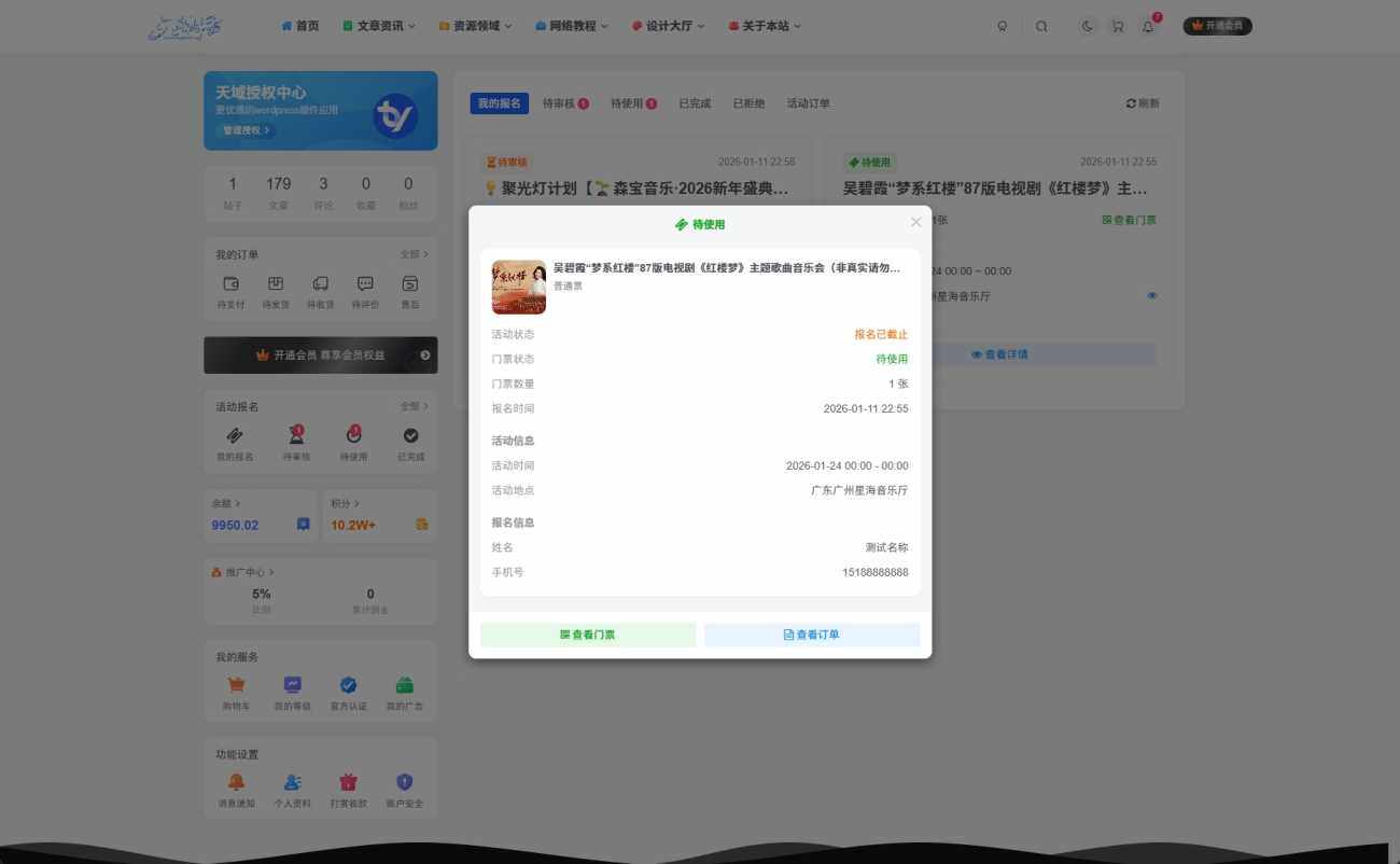 20260113203503635-个人中心-窗口详情-待使用