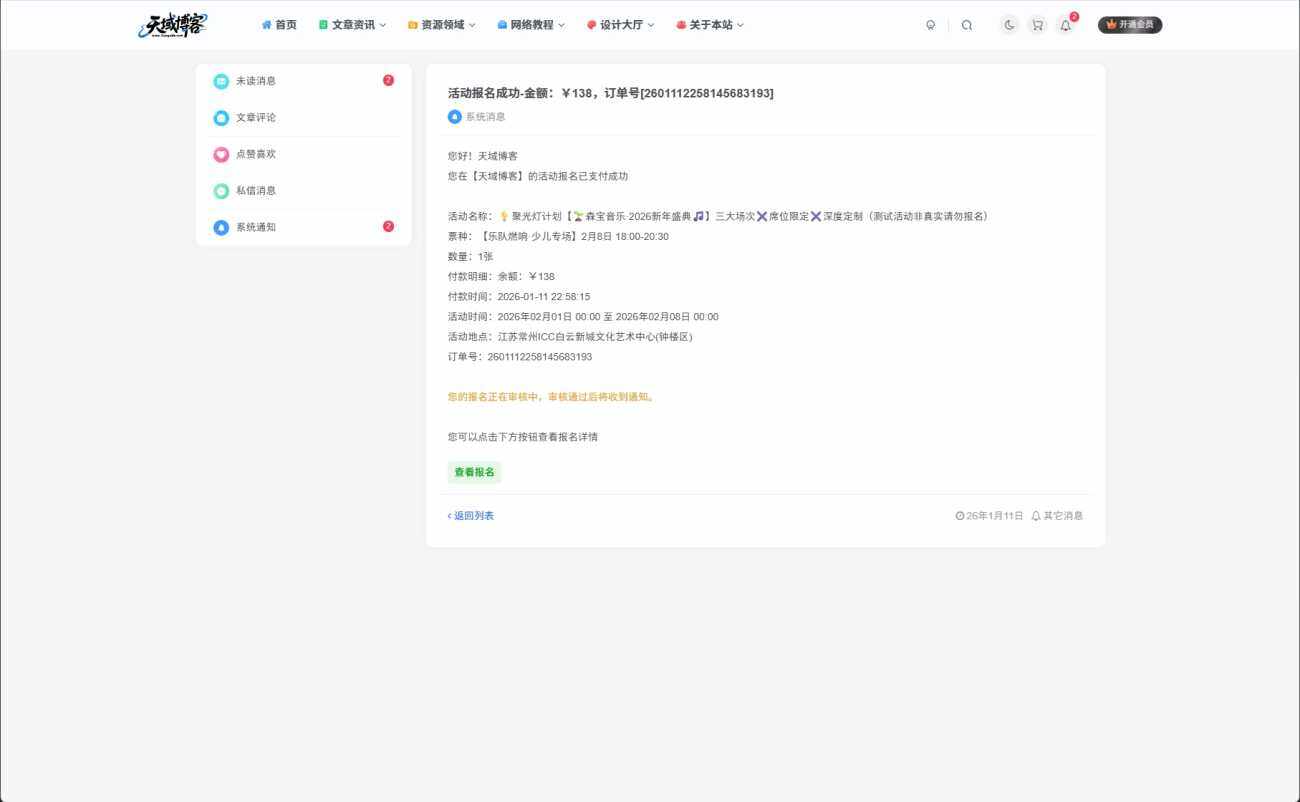 20260113203543453-报名通知消息-报名成功-待审核