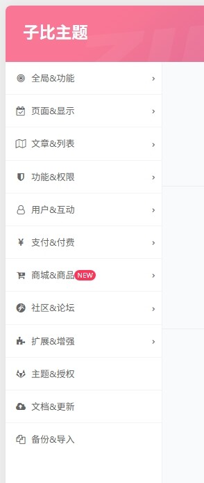 有谁遇过突然就点不开子比设置菜单栏-WordPress主题模板-zibll子比主题
