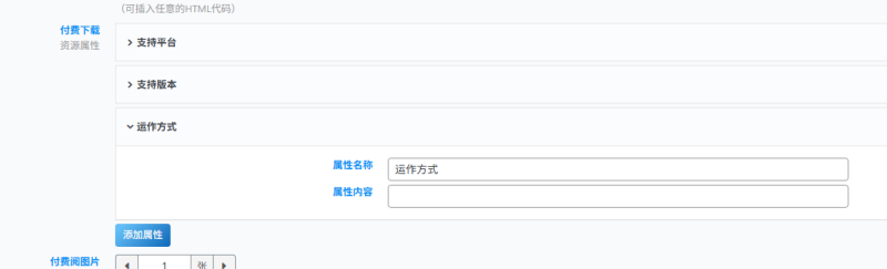 前台投稿页面的设置下载怎么设置资源属性-WordPress主题模板-zibll子比主题