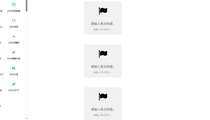 子比主题页面的亮点怎么改成横排-WordPress主题模板-zibll子比主题