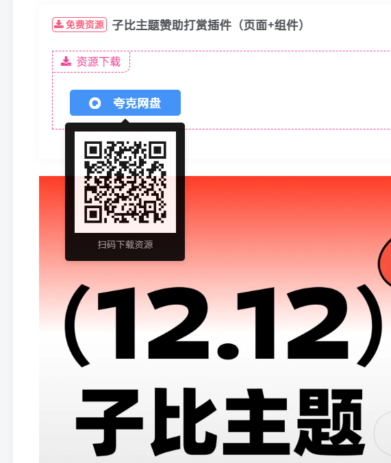 给你的下载按钮 hover 弹窗-WordPress主题模板-zibll子比主题