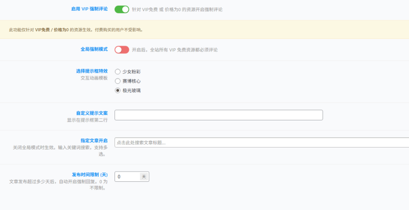VIP免费资源必须评论后才能查看下载链接的代码分享-WordPress主题模板-zibll子比主题