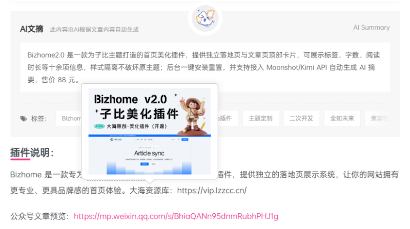 子比文章新增功能 - Hover 文字显示 Tooltip-WordPress主题模板-zibll子比主题
