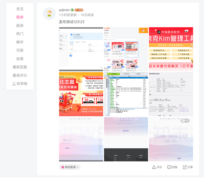 论坛九宫格图片 插件-WordPress主题模板-zibll子比主题